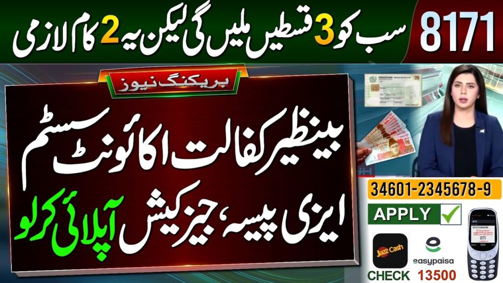 8171 – All People Receive 3 Payments in EasyPaisa & JazzCash | BISP Account Apply & Check Online (Complete Guide 2026)