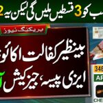 8171 – All People Receive 3 Payments in EasyPaisa & JazzCash | BISP Account Apply & Check Online (Complete Guide 2026)